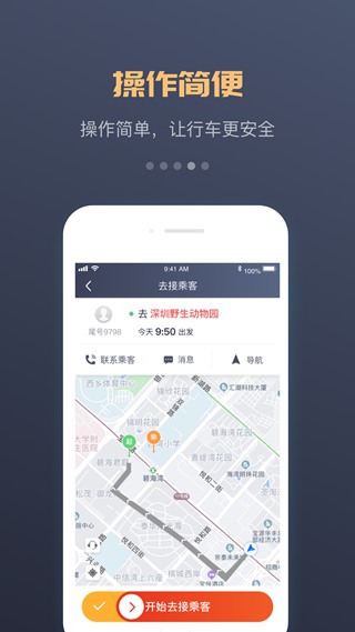 万顺叫车 最新版v6.9.0